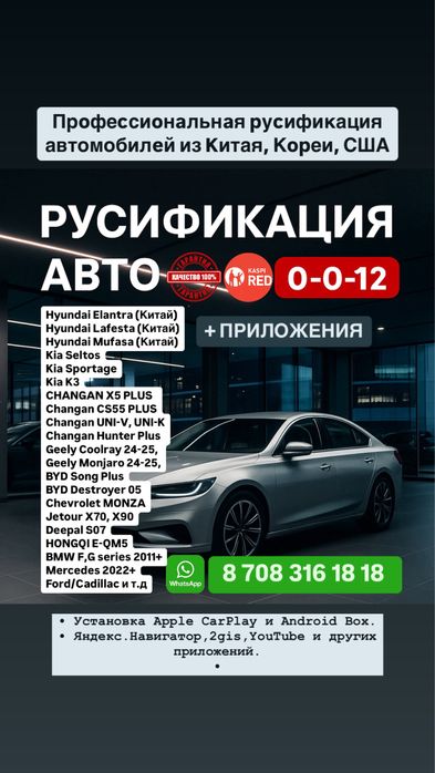 Русификация, прошивка, установка приложений на Китай, Корей и Сша авто