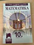Учебник по математика