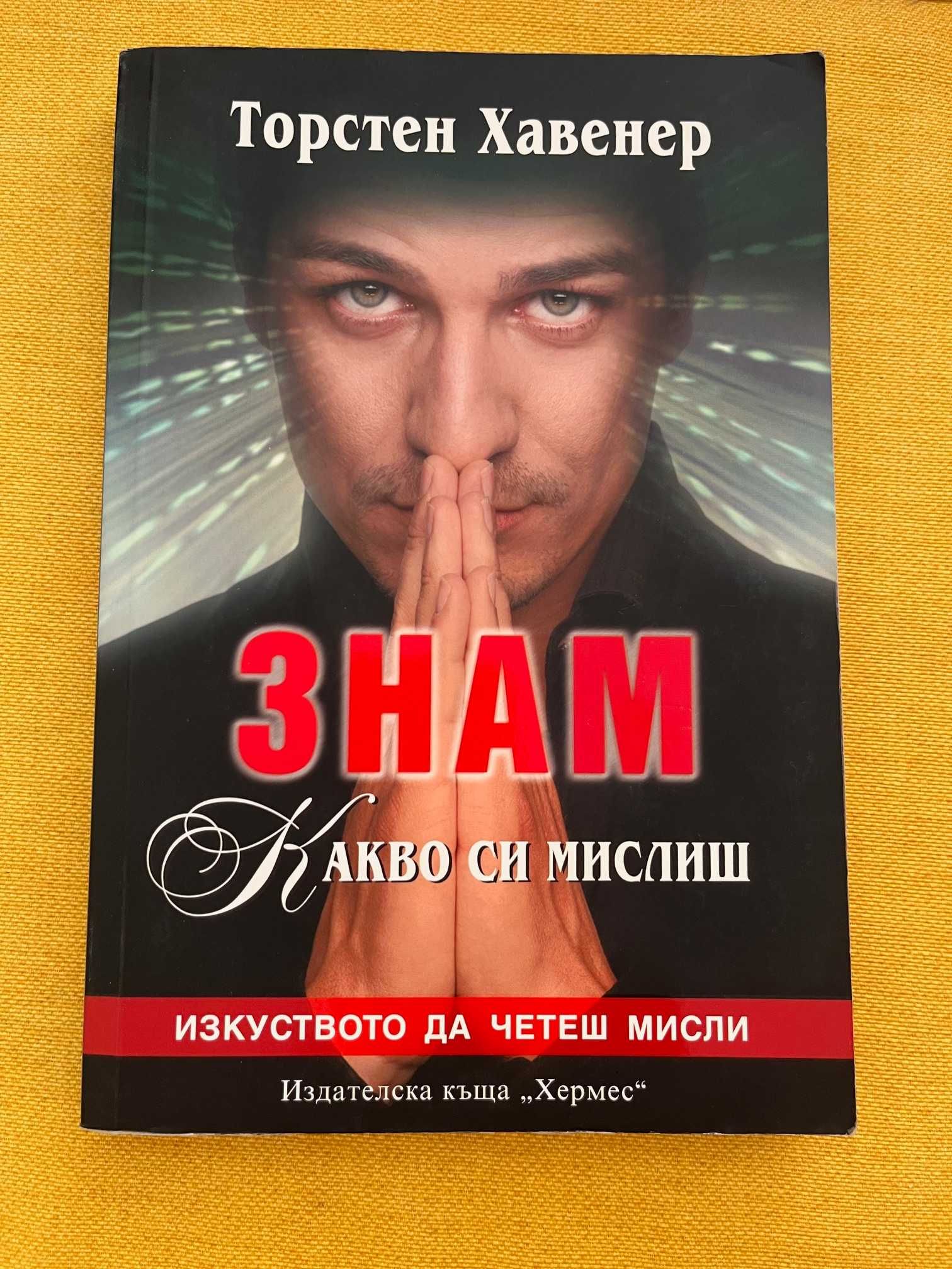 Договорът Паганини, Монахът, който продаде своето ферари