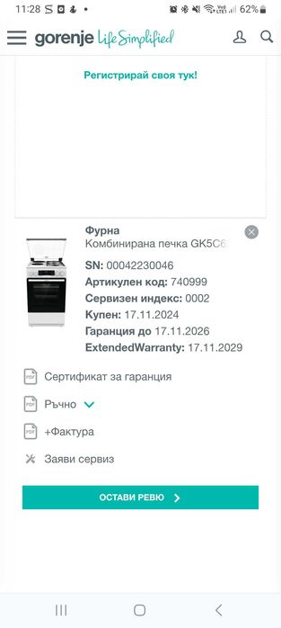 Гаранционна комбинирана готварска печка Gorenje (ток/газ,маркуч,кабел)