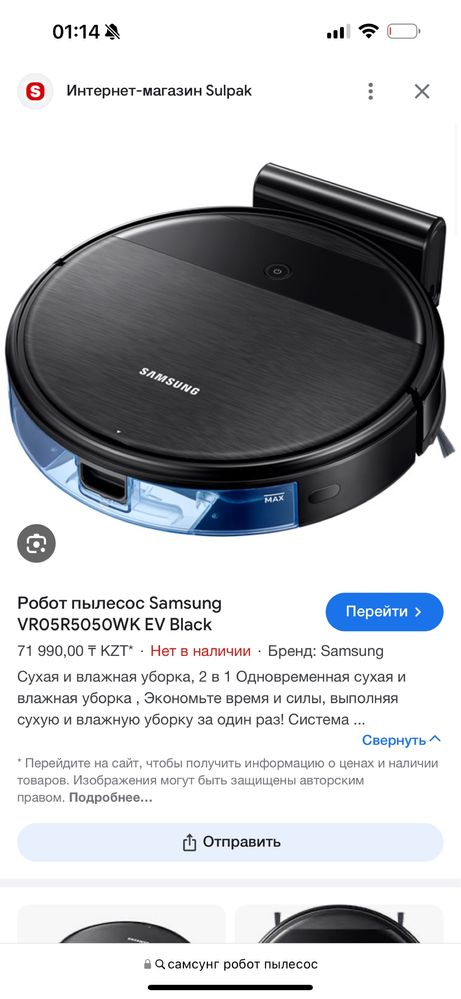 Робот пылесос