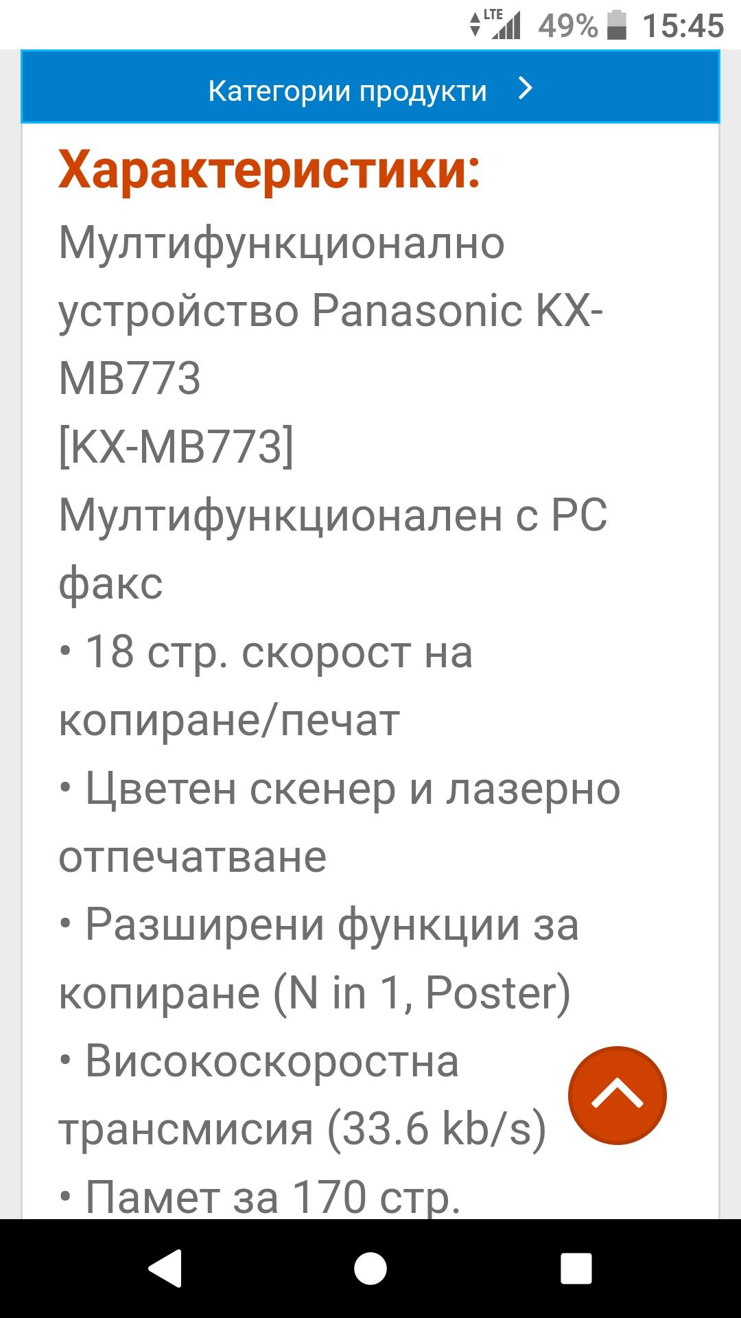 "PANASONIC" KX - MB 773 - Лазарен принтер, скенер! НОВ!