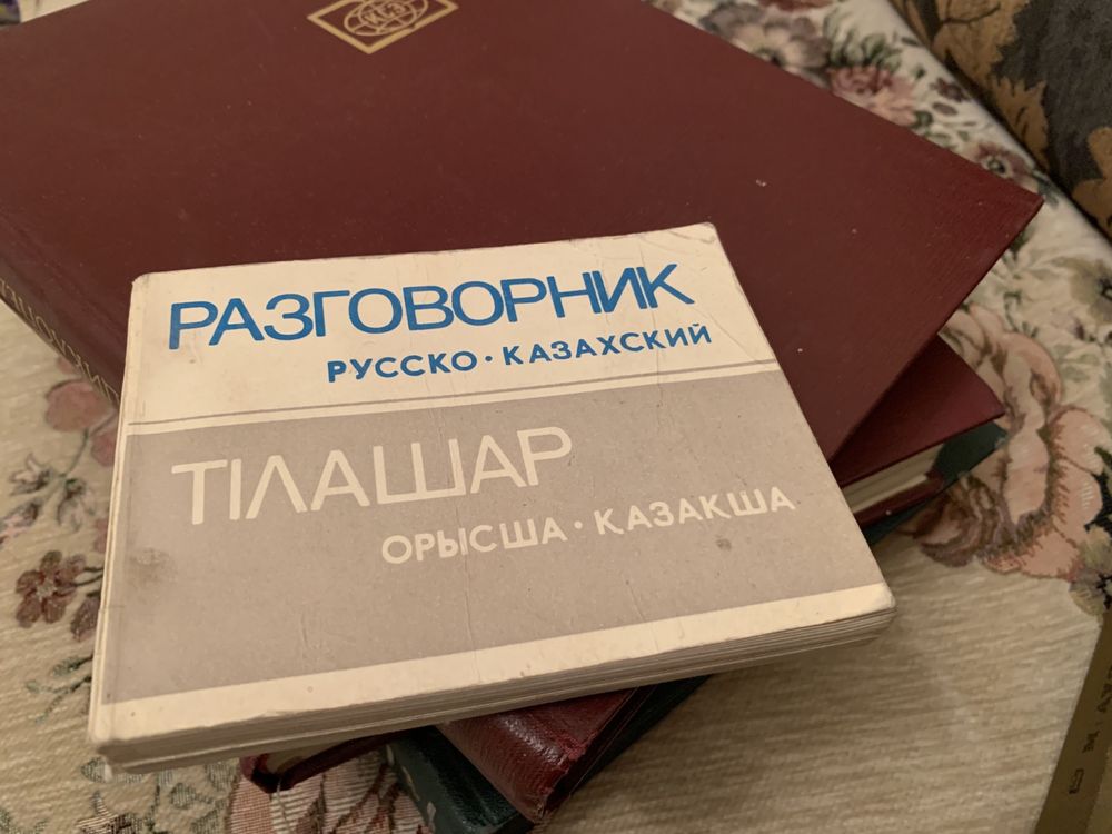 Разговорник русско казахский карманный книга