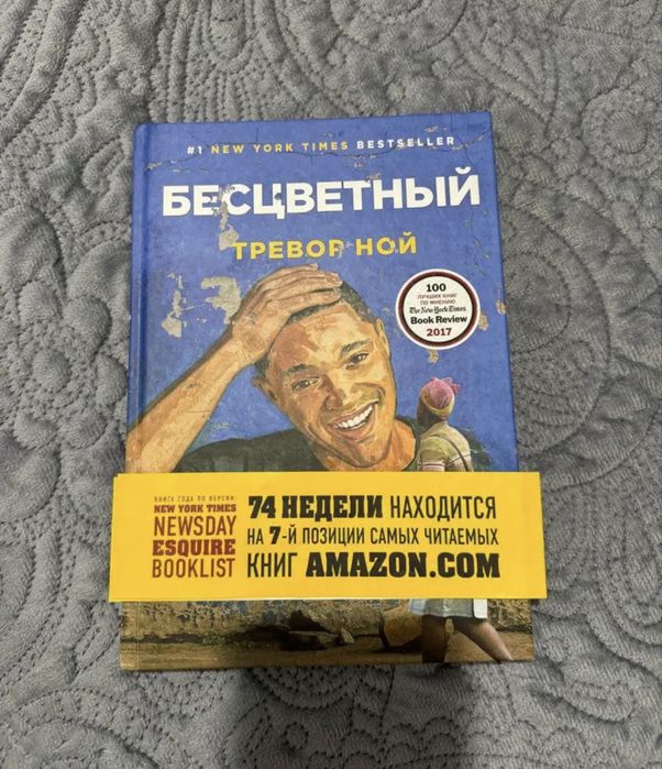 Книга бесцветный тревор ной