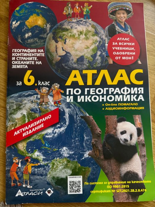 Атласи по География и История за 4, 5 и 6 клас