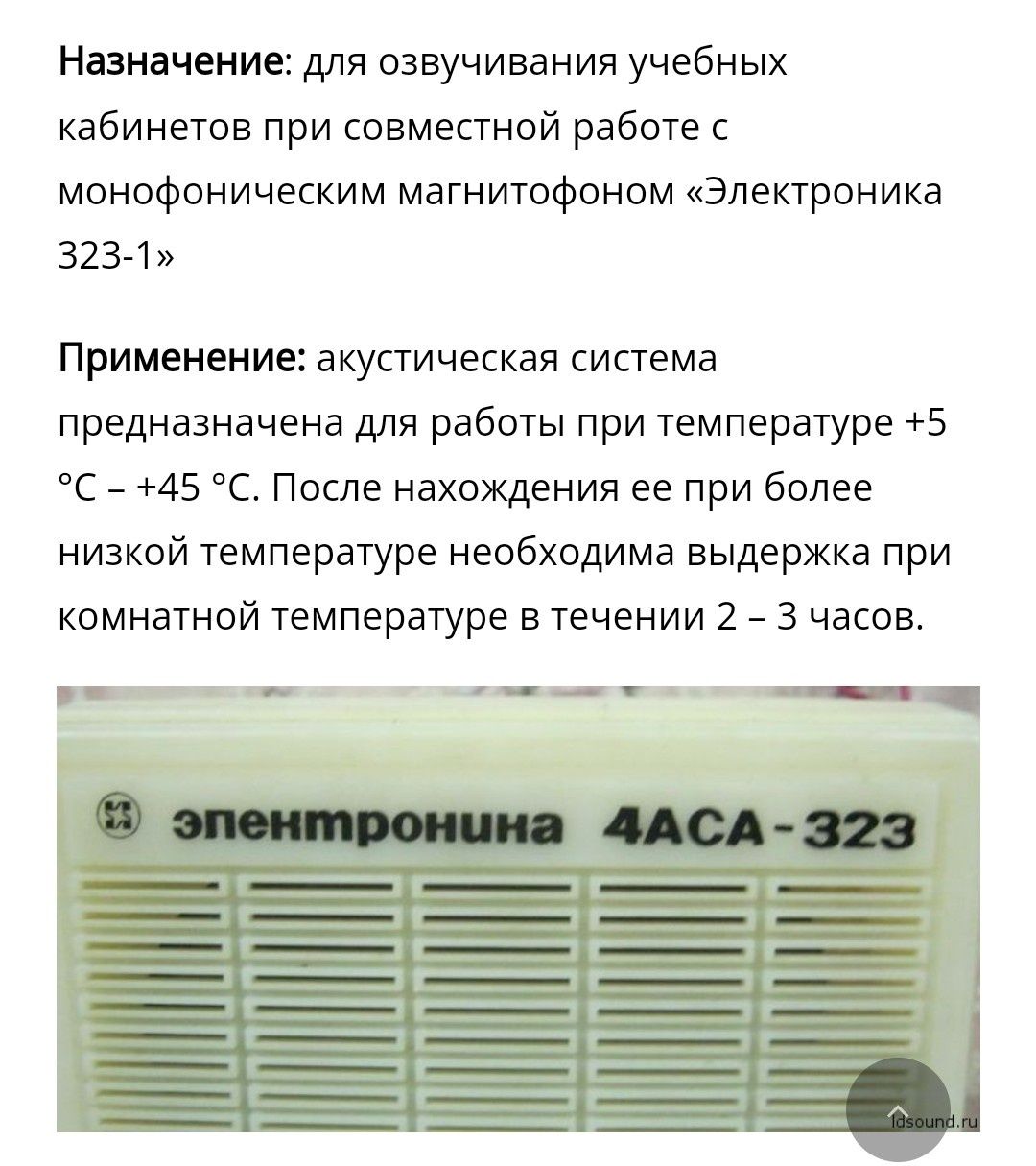 Акустическая система 'Электроника" 4АСА-323