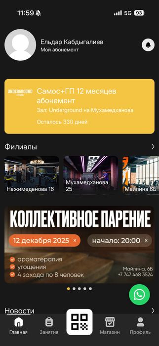 Продам абонемент в зал Underground