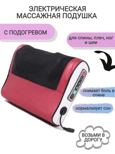 Массажёр с подогревом