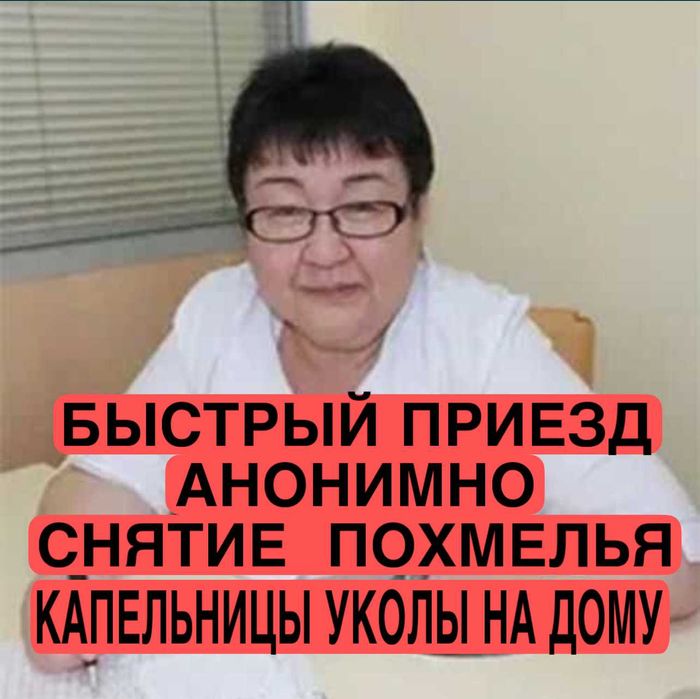 Капельница Вывод из запоя Система от похмелья на дом Медсестра