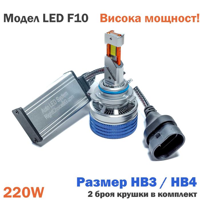 +400% Висока мощност 220W LED Крушки F10 лед диодни H1 H3 H4 H7 Canbus