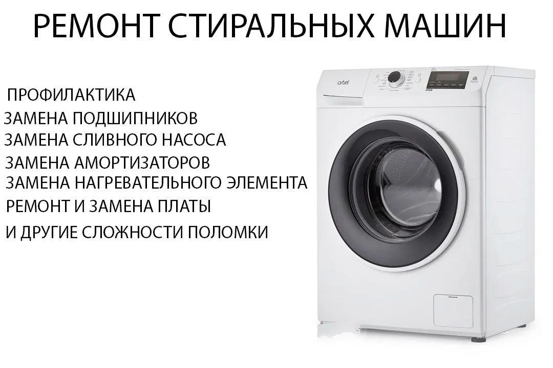 Мастер стиральной машины Kirmoshina ustasi