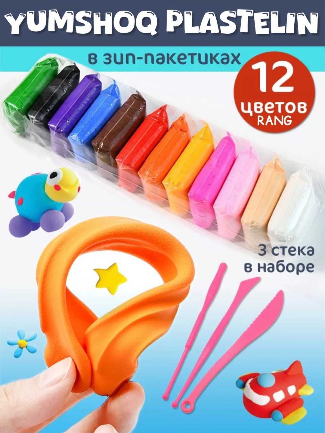 Пластилин для детей (новый) Есть 20 шт