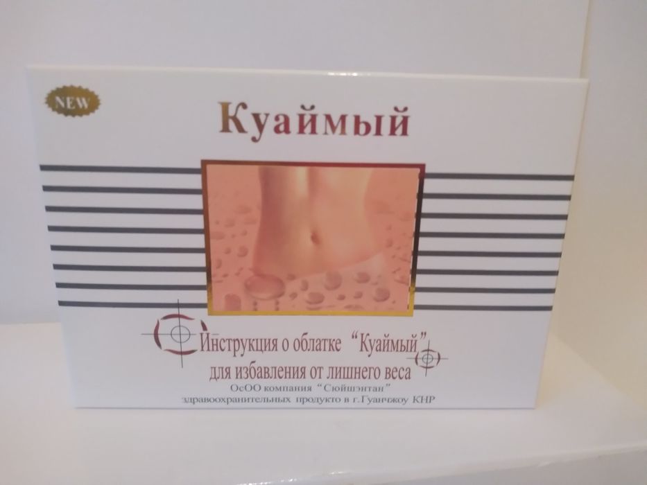 Куаймый 27 капсул. БАД для похудения.