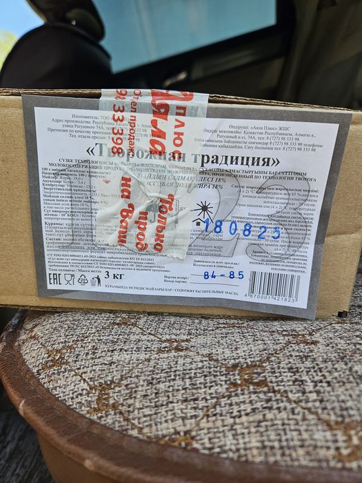 Продам Творог Алматинский