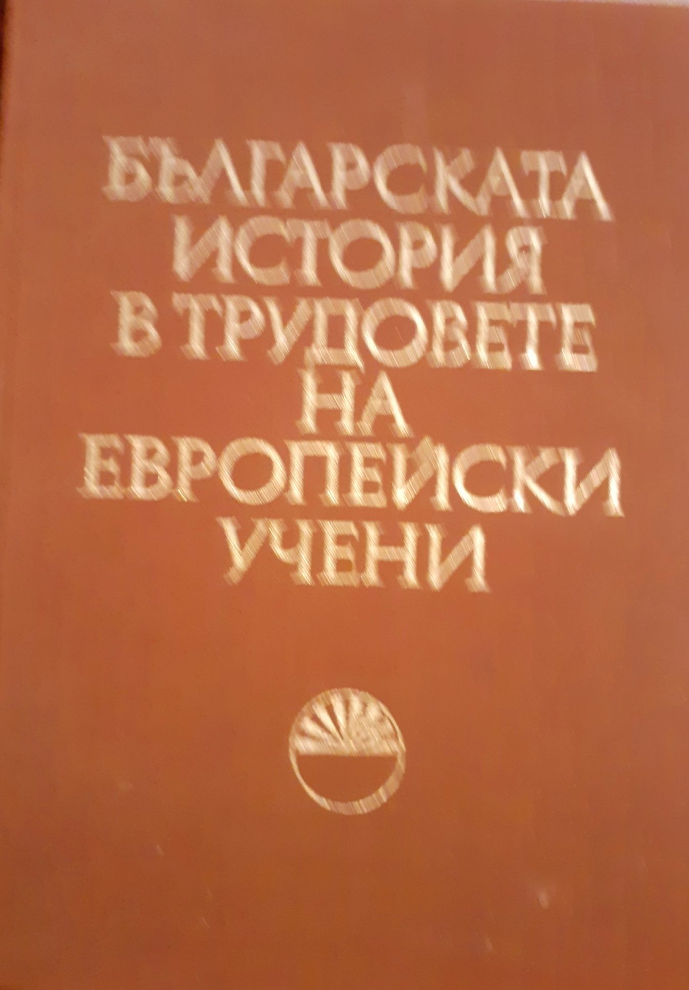 Произходът. Най-дългото пътуване. 10 -15лв.