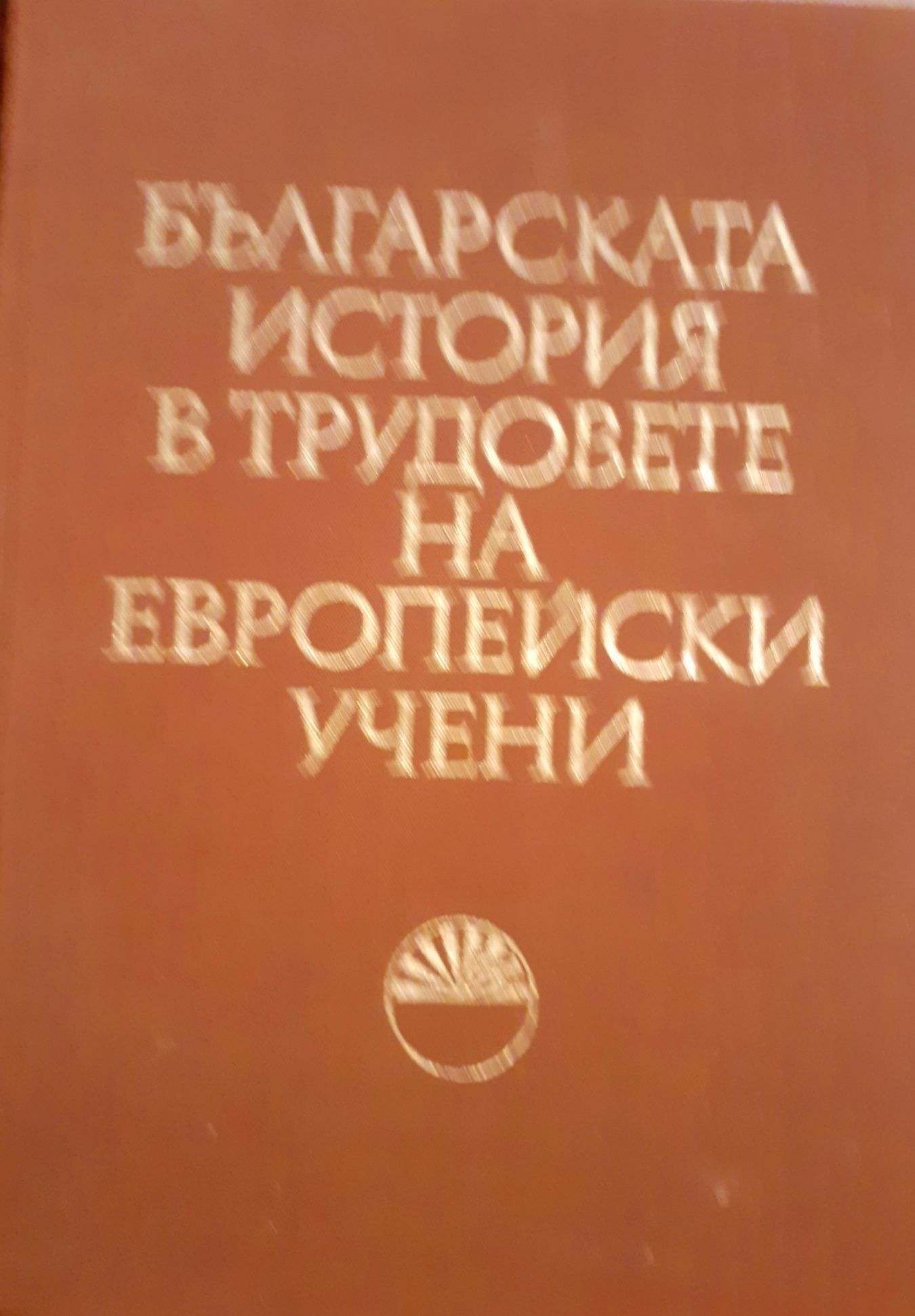 Произходът. Най-дългото пътуване.