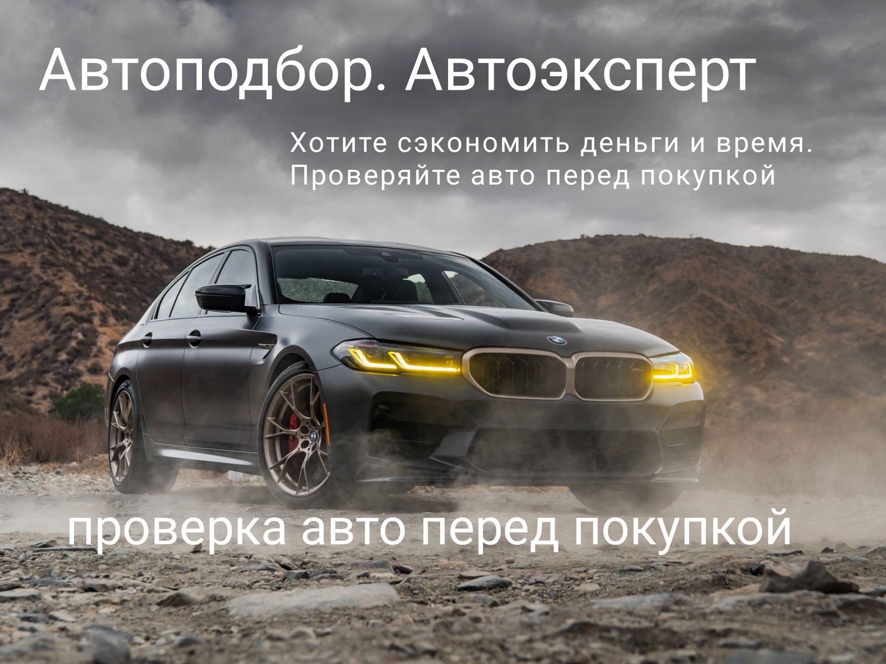 Толщиномер. Автоподбор. Автоэксперт.