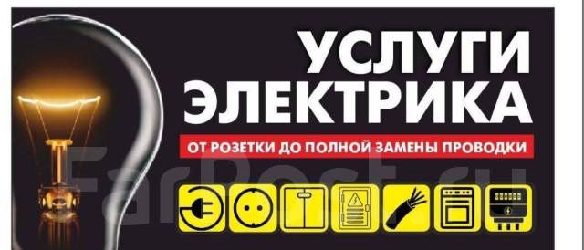 Электрик Астана. Электромонтажные работы. Электрик на вызов