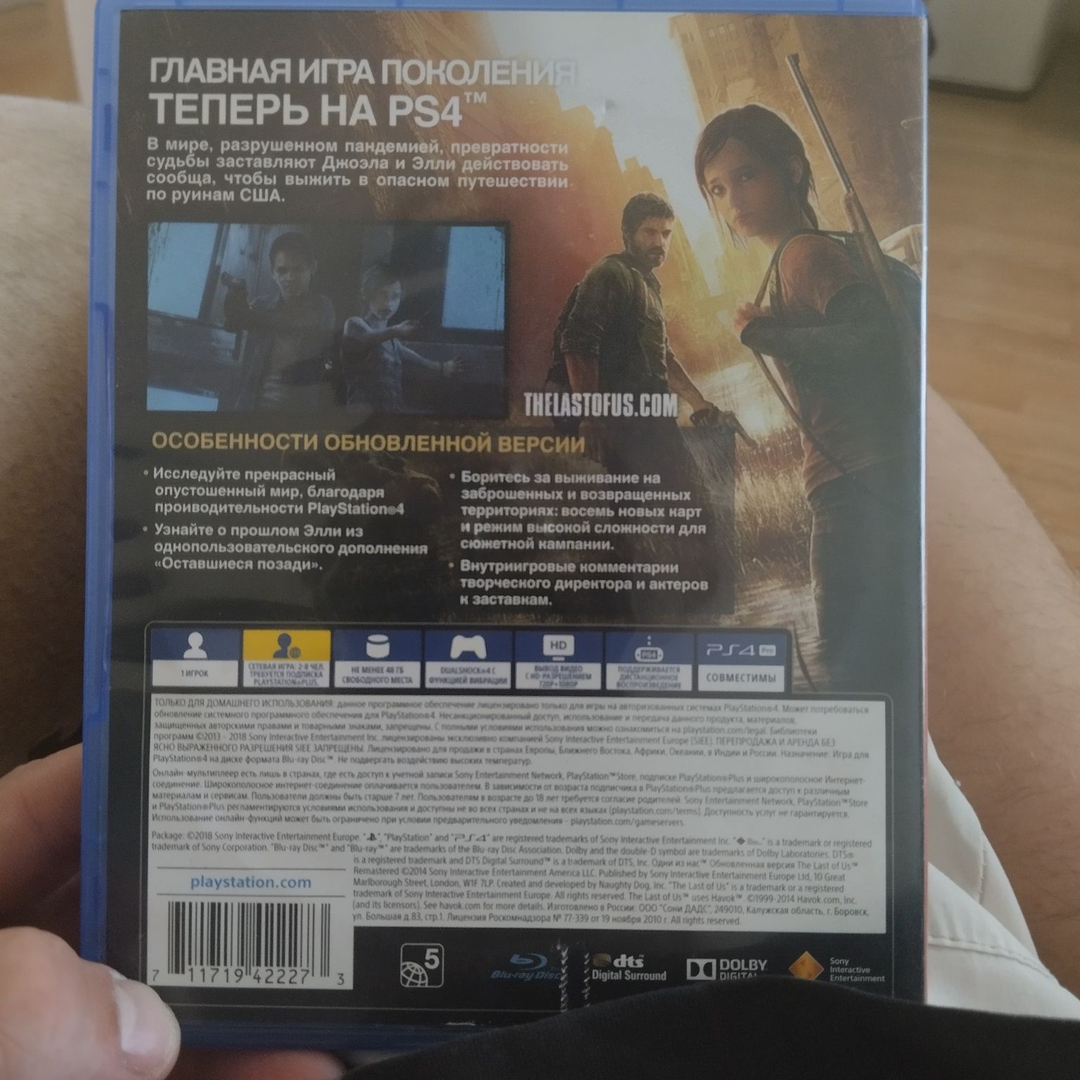 игра на Playstation 4