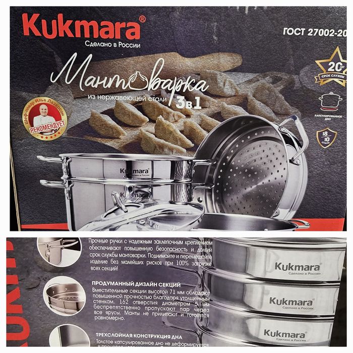 Мантоварка из нержавеющей стали