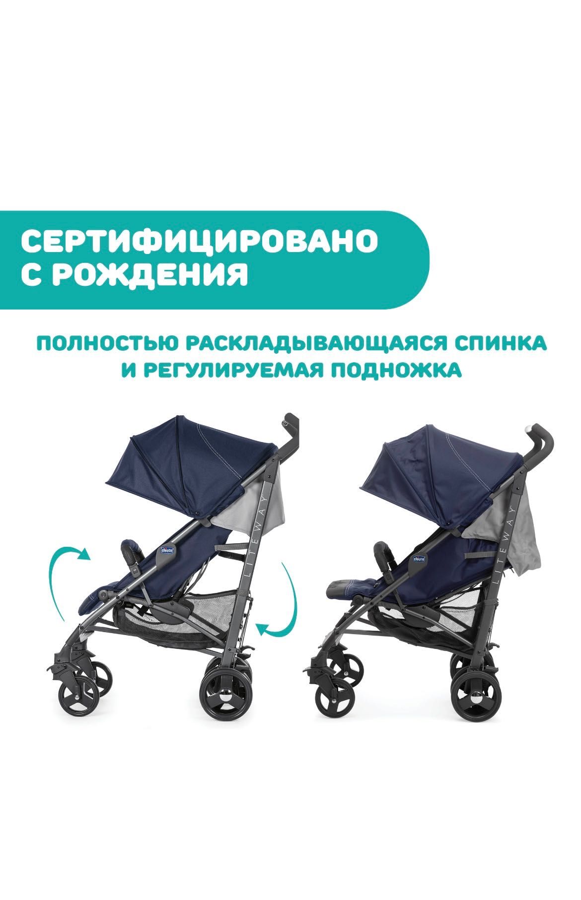 Коляска Chicco Lite Way