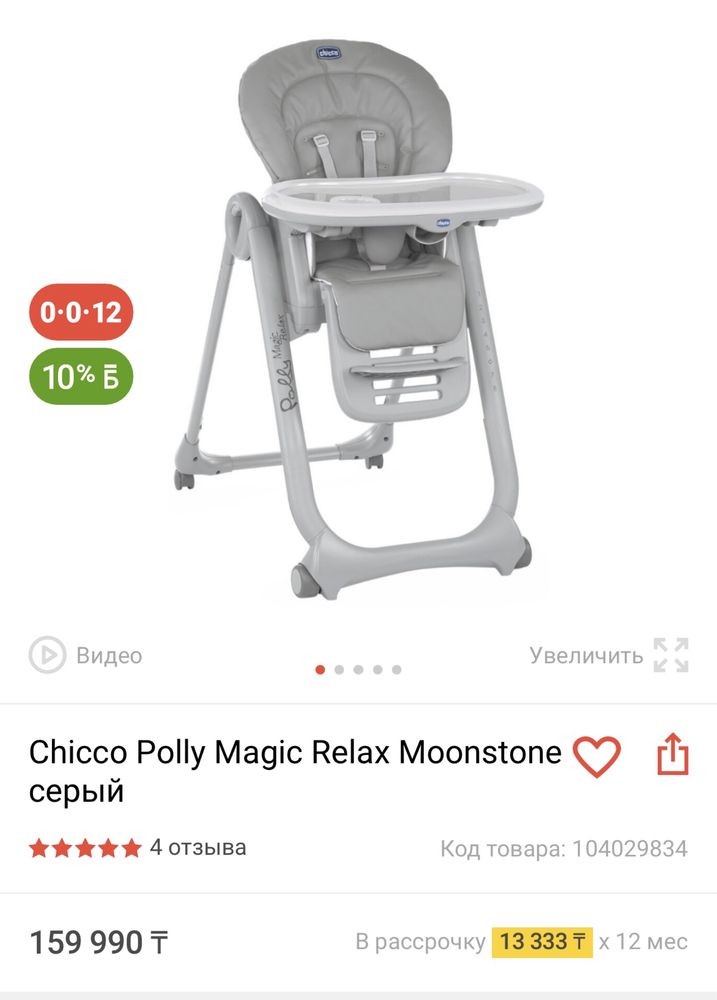 Chicco Polly Magic Relax Moonstone серый, стульчик для кормления