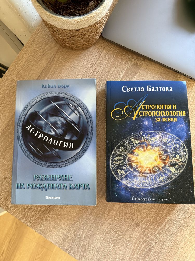 Книги психология и астрология