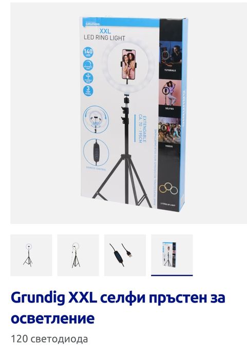 Селфи ринг Grundig