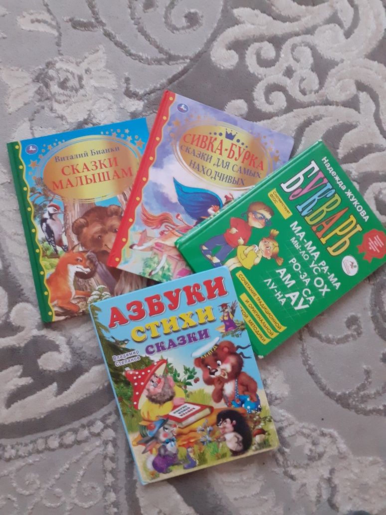 Книги сказка и букварь Жукова