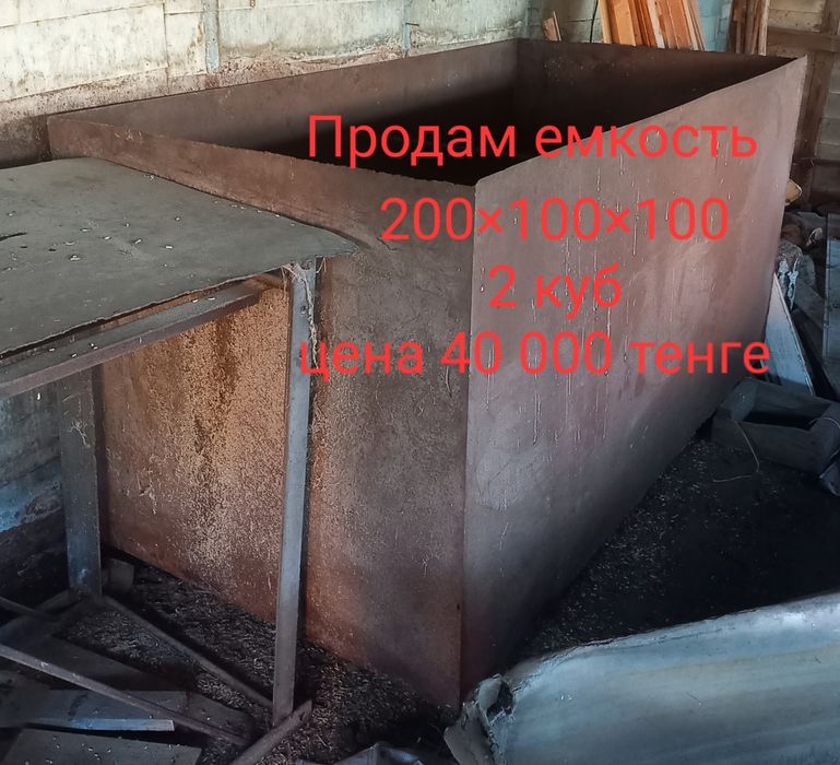 Продам емкости железные