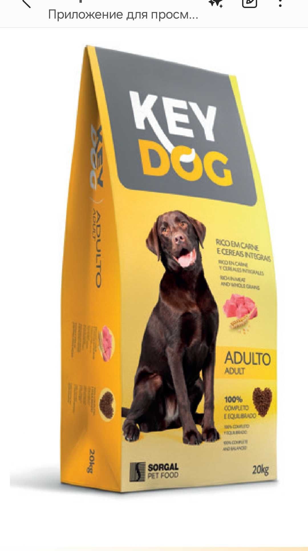 Продам корм для собак Key Dog