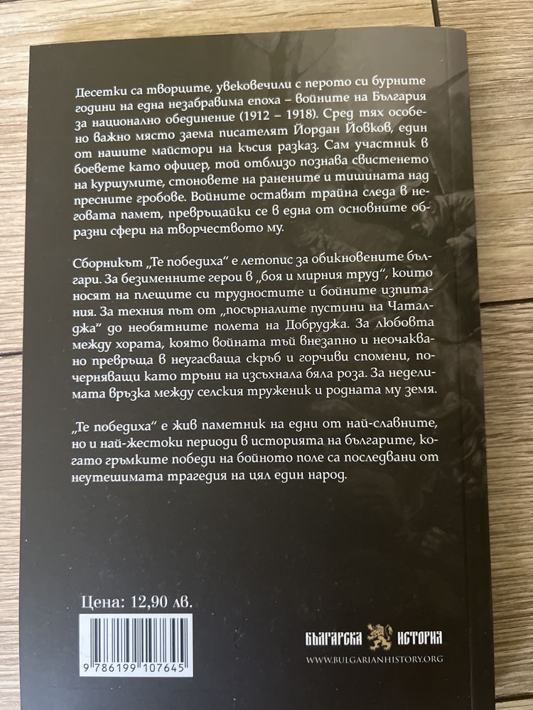 Исторически книги на издателство “Българска история”