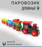 Магнитный паровозик