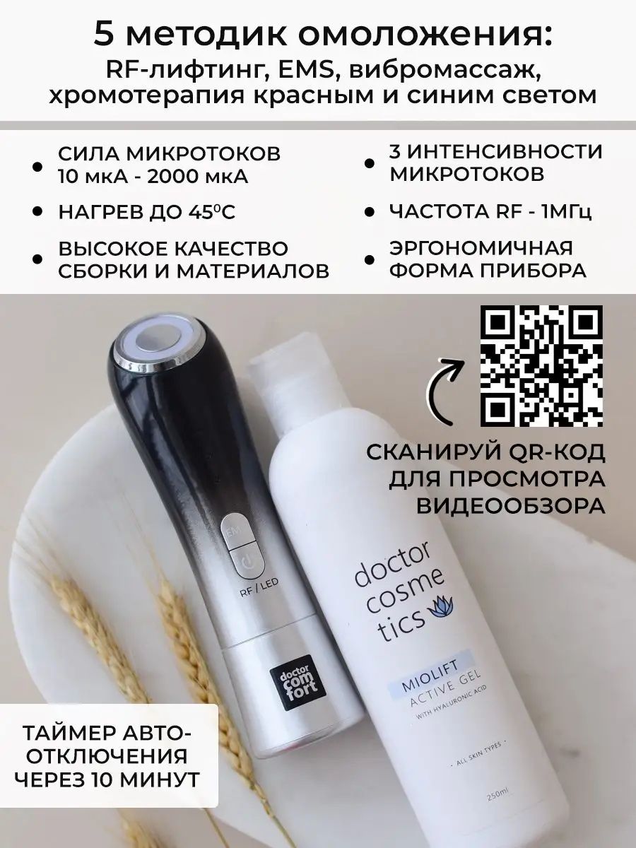 РФ RF лифтинг аппарат doctor comfort микротоки для лица,MC-5