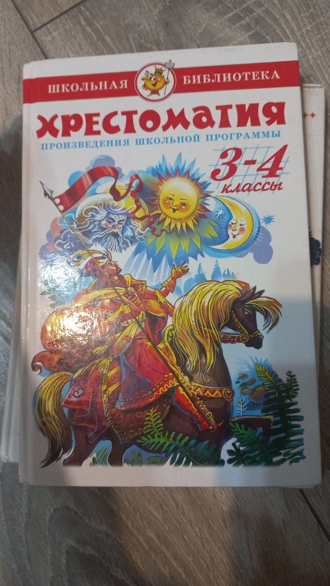 Хрестоматия 3-4класс. Родничок 3кл. Пособие по матем и рус.