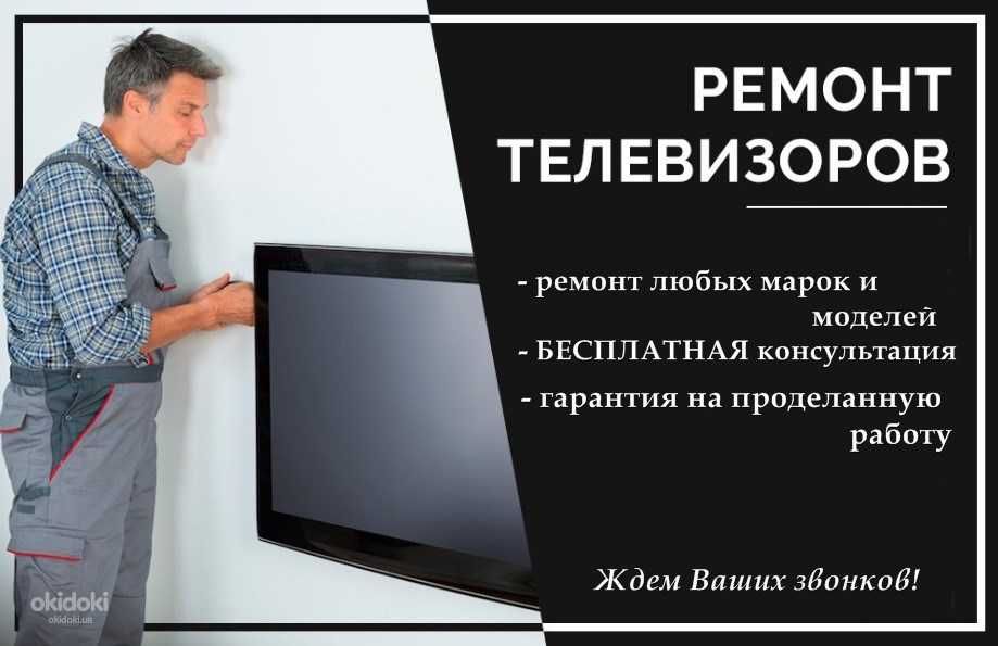 Телевизор ремонт актау