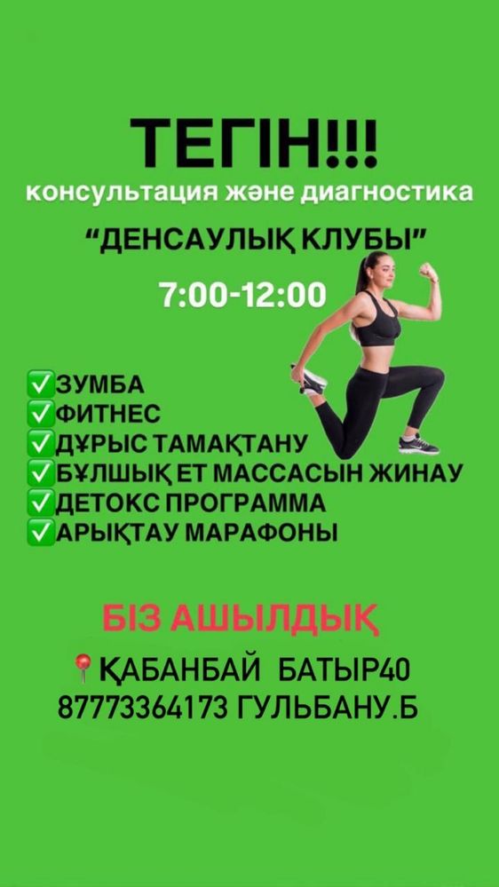 Гербалайф зож денсаулық клубы