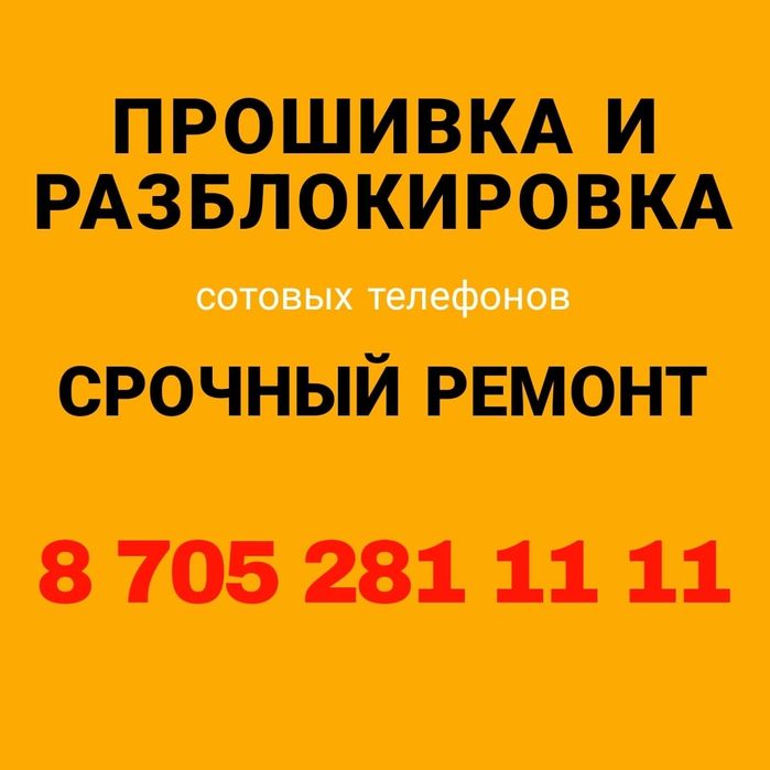 Разблокировка,  прошивка IPhone,  Samsung,  Oppo, Vivo, Huawei,  Xiaom