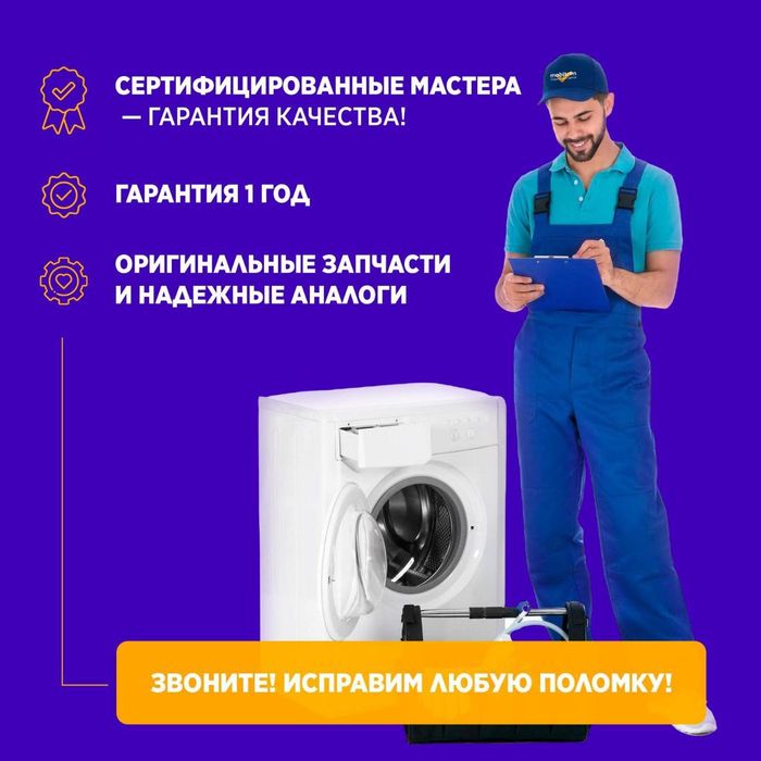 Ремонт Стиральных и Посудомоечных Машины Круглосуточно 24\7 С Выездом!