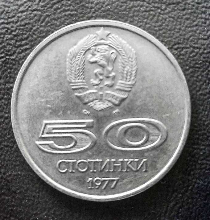 Възпоменателна монета от 1977 г.-Универсиада 1977г.