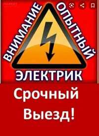 Электрик Астана не дорого