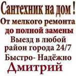 Аппаратная Чистка Труб в Квартирах! Вызов Сантехника на Дом! Ремонт!