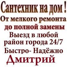 Аппаратная Чистка Труб в Квартирах! Вызов Сантехника на Дом! Ремонт!