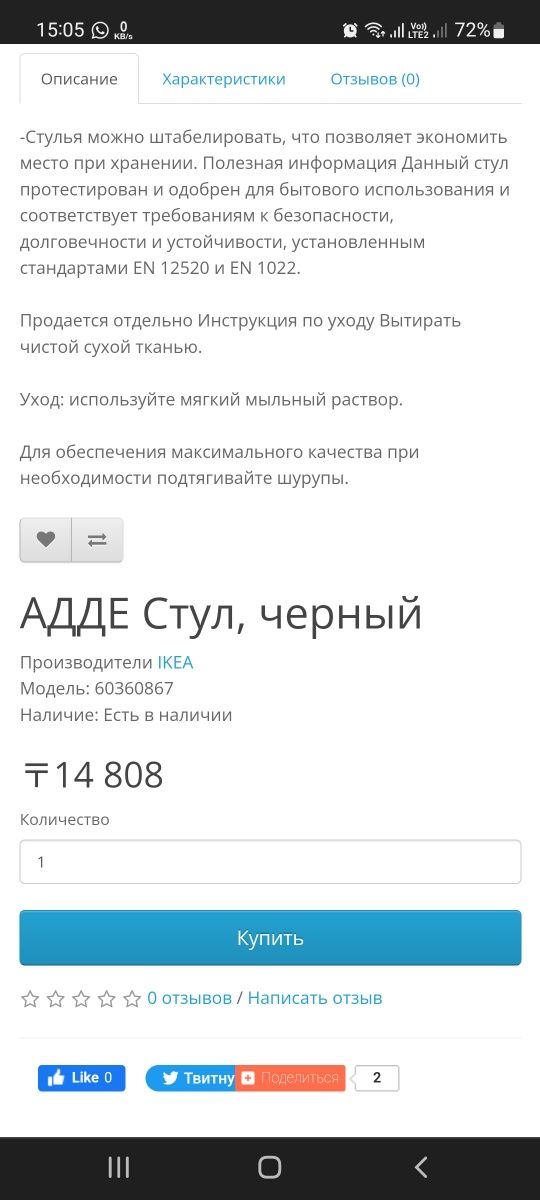 Стул Адде Икея ADDE IKEA