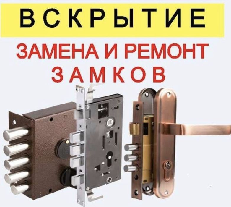 Вскрытие замков открыть замок авто машину установка замена замков