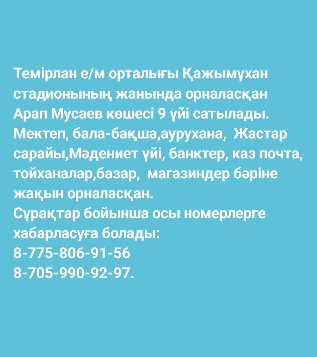 Продаётся дом срочно