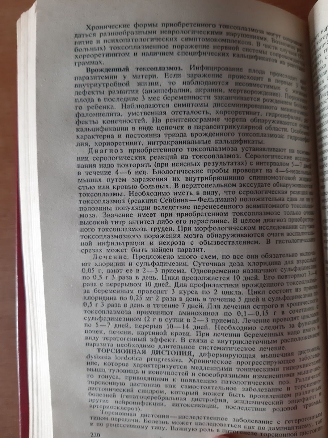 Продам "Справочник по невропатологии".