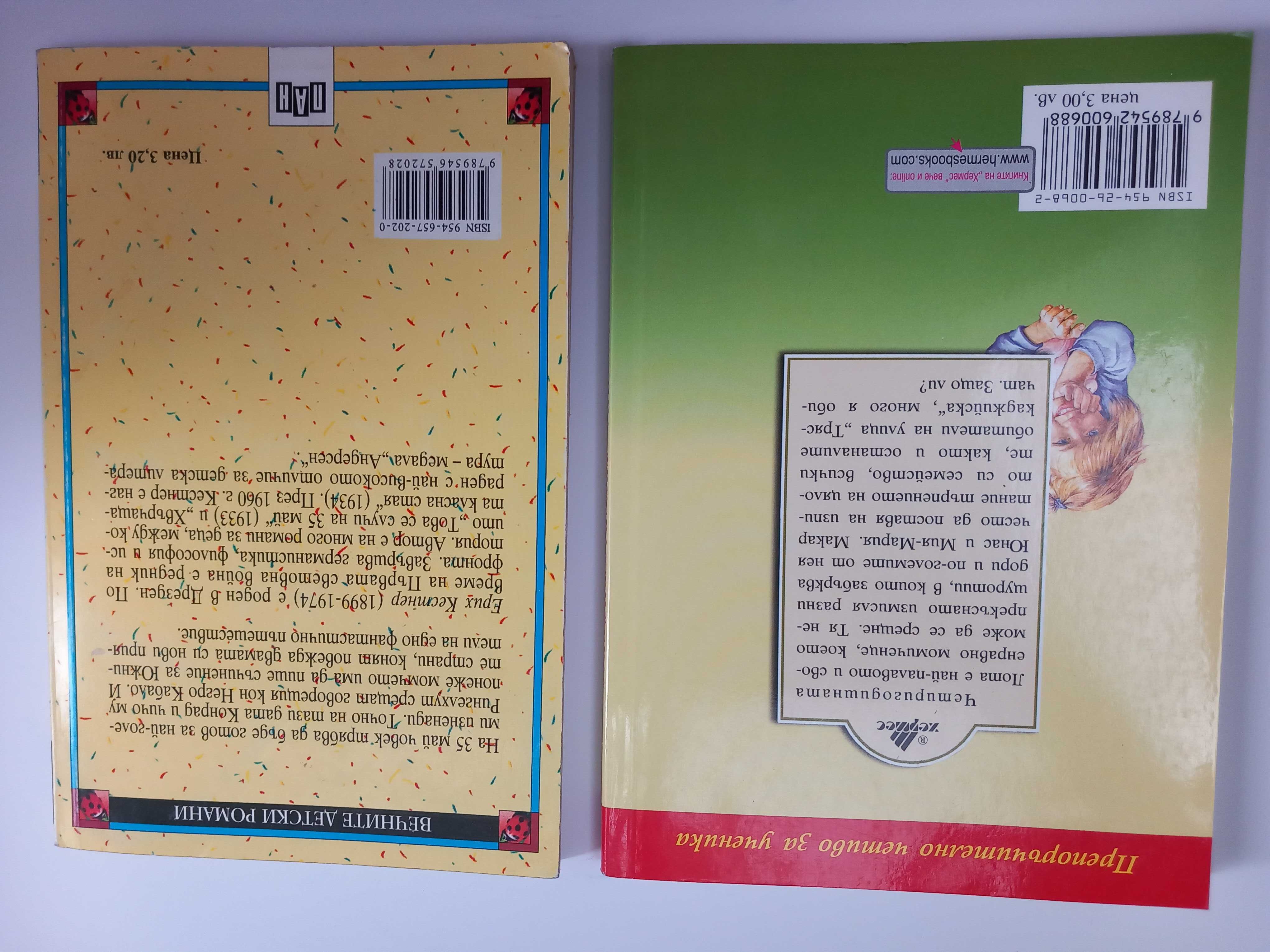 Детски книги Лингрен Кестнер