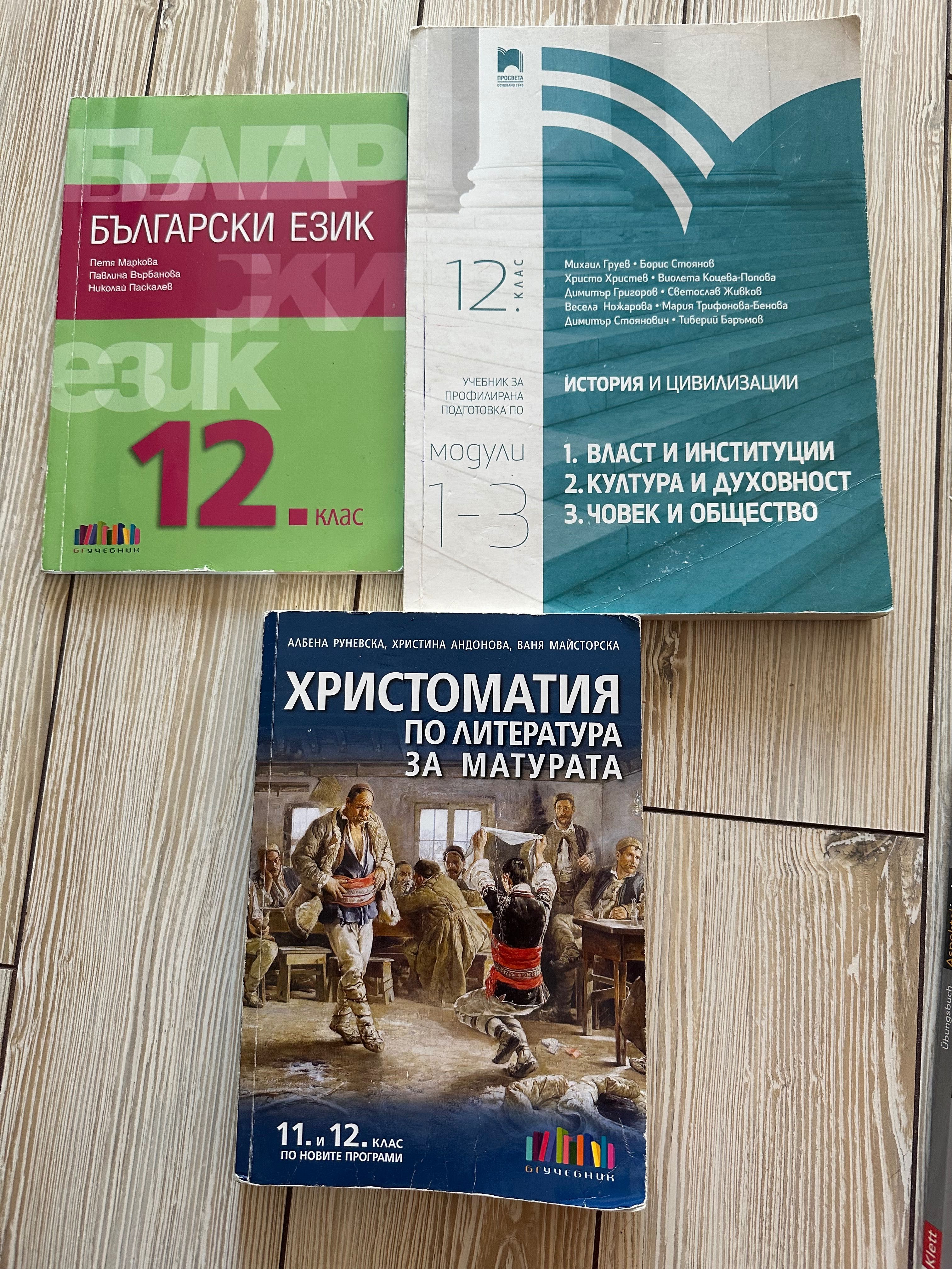 Учебници и тетрадки
