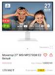 Продам монитор MSI MP273QW E2.